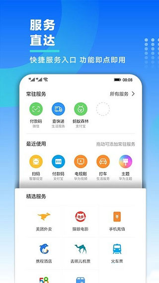 华为智慧助手最新版截图3