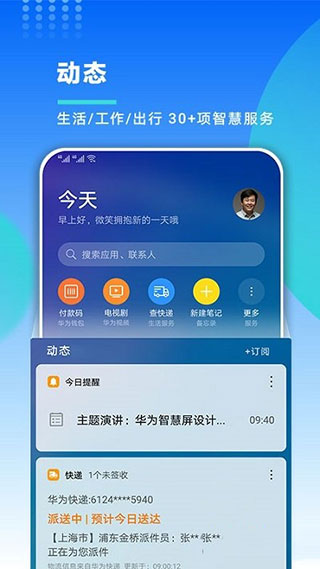 华为智慧助手最新版截图5