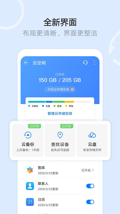 华为云空间2025版截图4