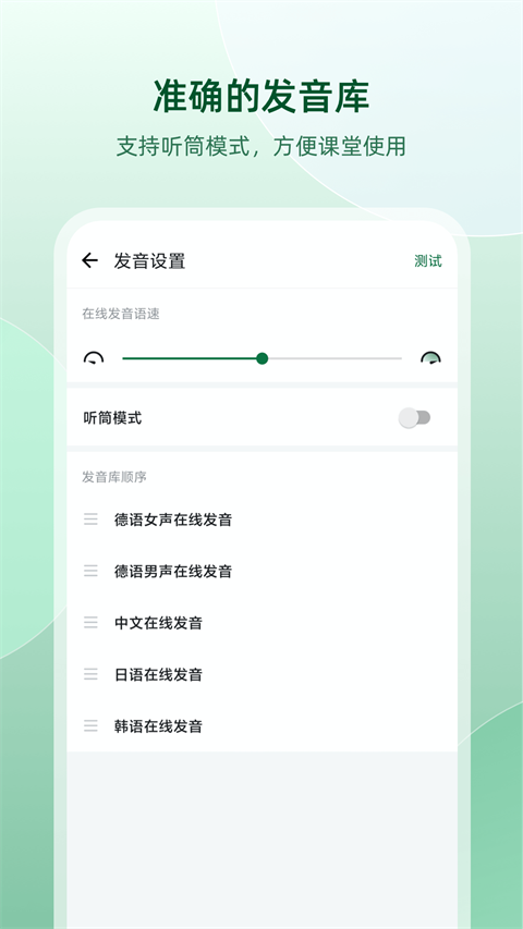 德语助手手机版截图2