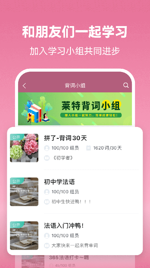 莱特法语背单词截图1