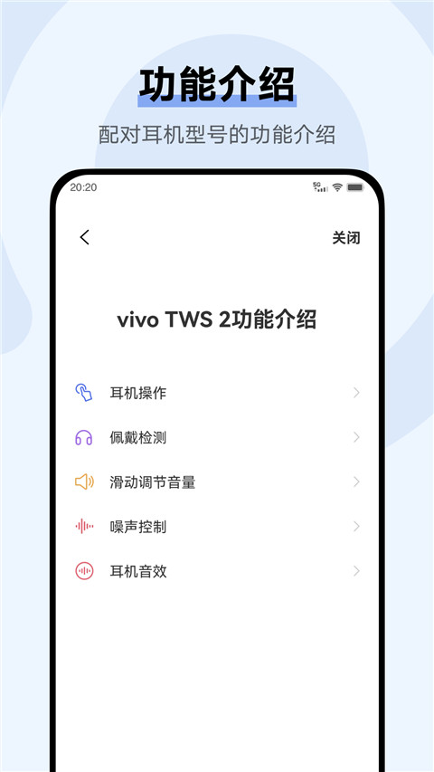 vivo耳机安卓版截图1