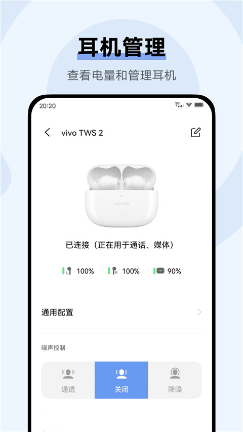 vivo耳机安卓版截图2