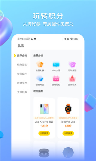 我的vivo最新版截图3