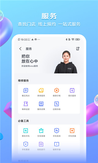 我的vivo最新版截图4