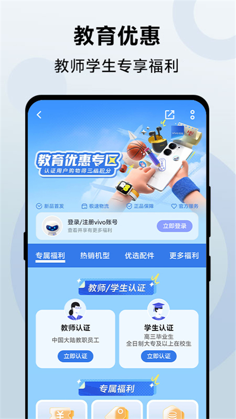 vivo商城手机版截图1