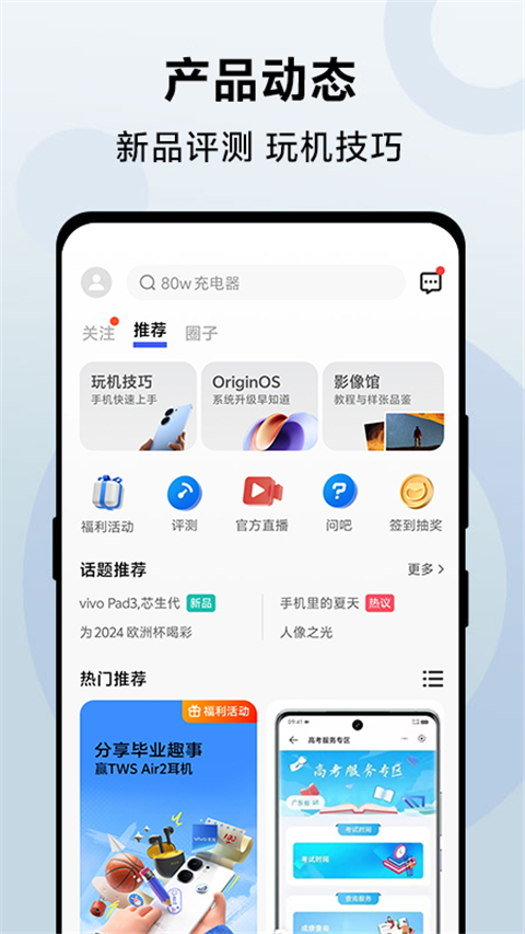 vivo商城手机版截图2