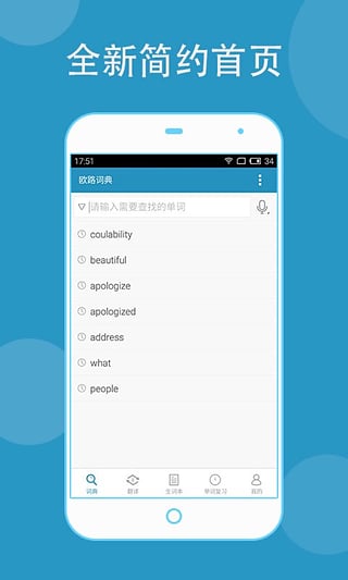 欧路词典官方版截图5