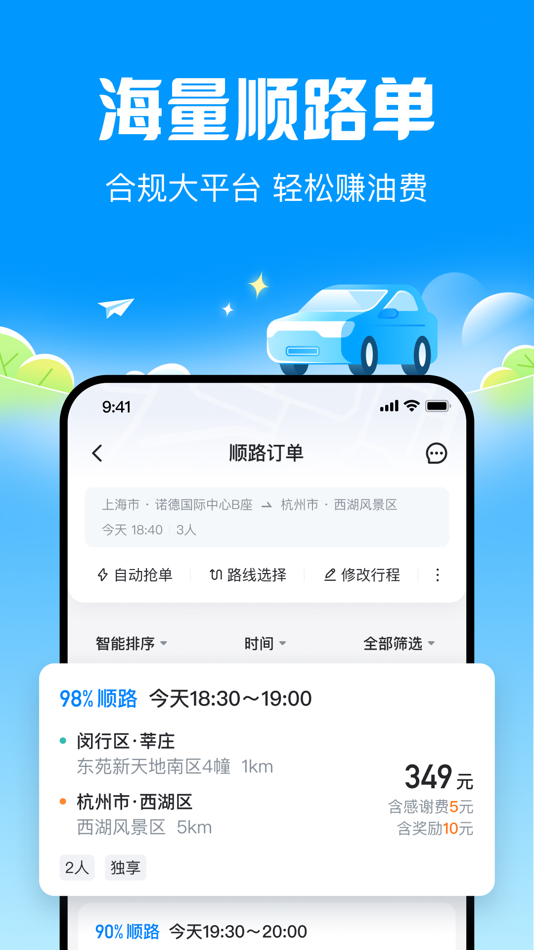 哈啰顺风车2025版截图3