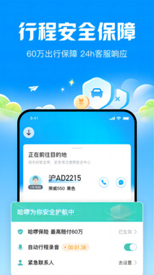 哈啰顺风车2025版截图4