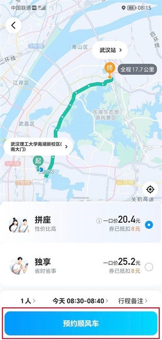 哈啰顺风车