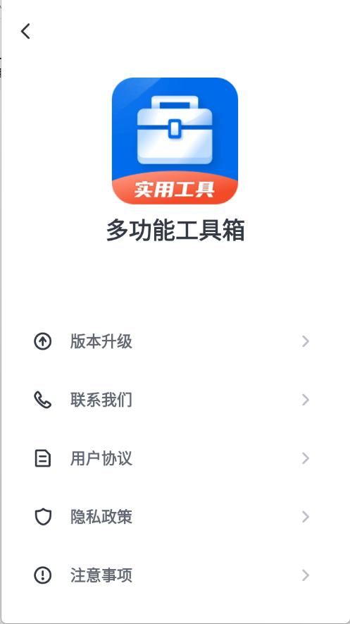 多功能工具箱截图5