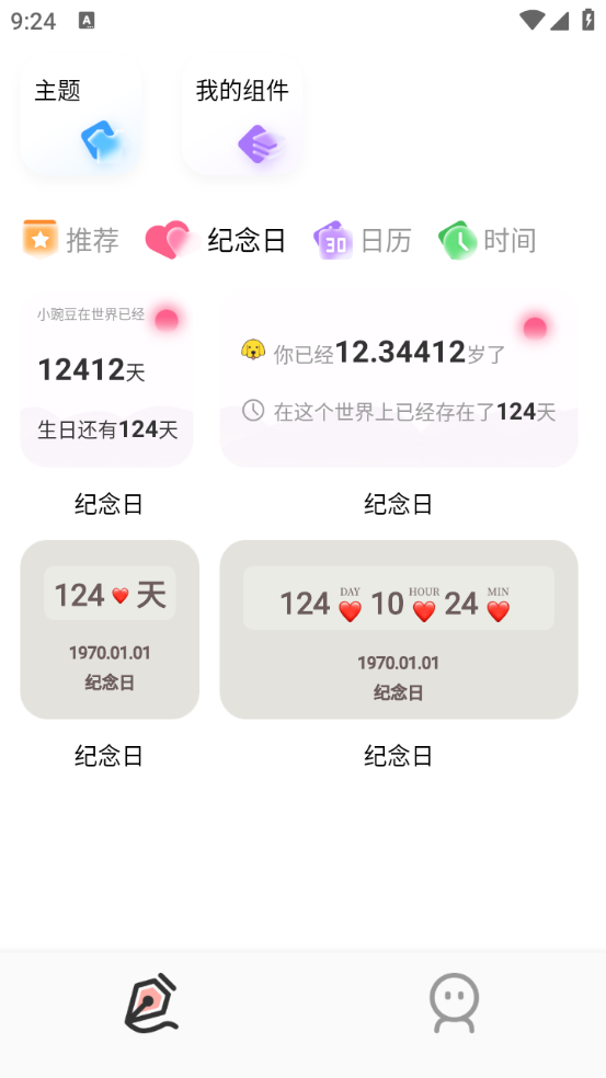 Widgify小组件手机版截图1