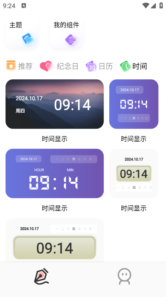 Widgify小组件手机版截图3