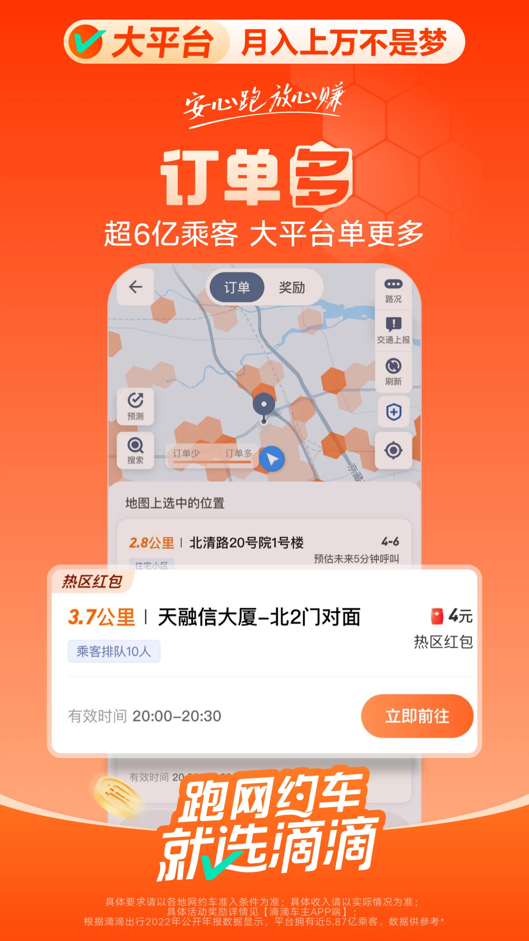 滴滴车主2025版截图2