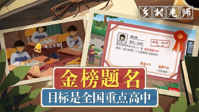 乡村老师安卓版截图3