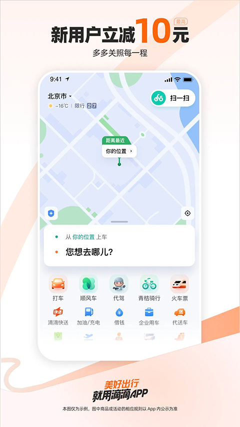 滴滴出行公交实时查询截图2