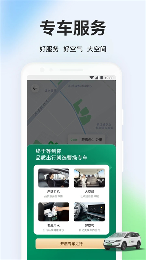 曹操出行最新版截图5