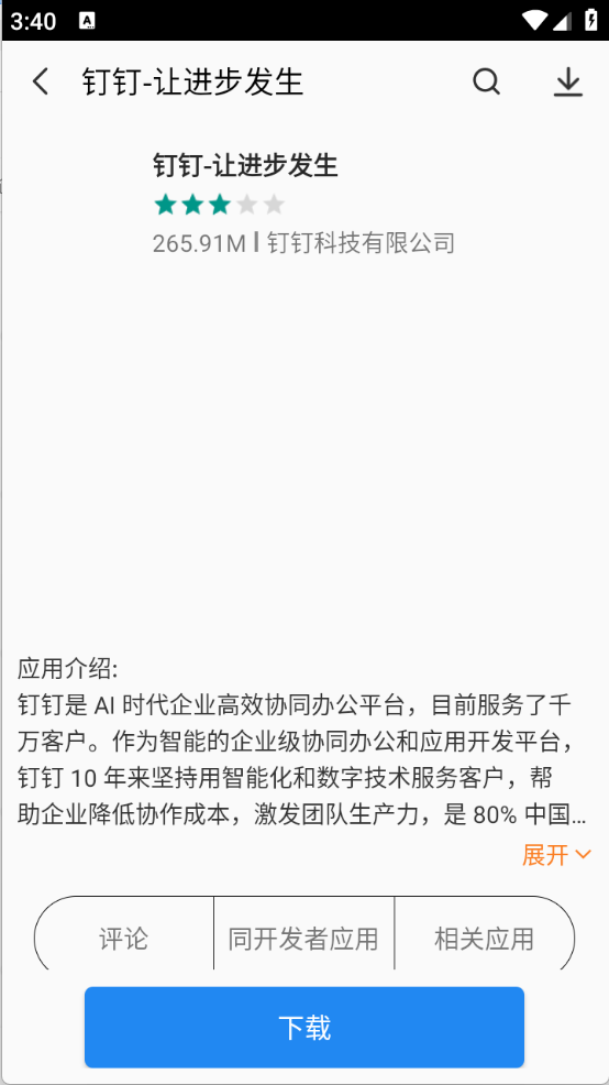 软件商店截图5