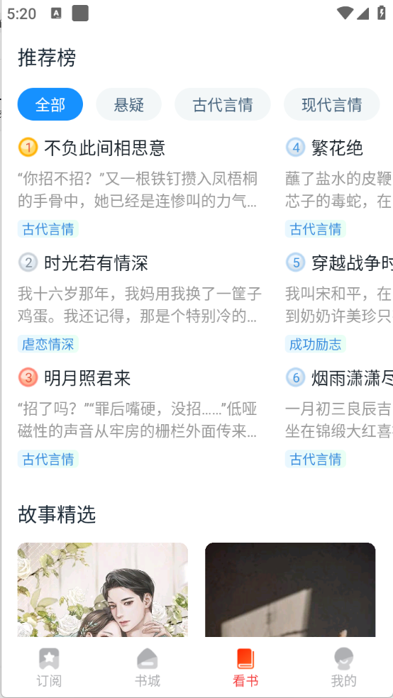 免费听小说截图1