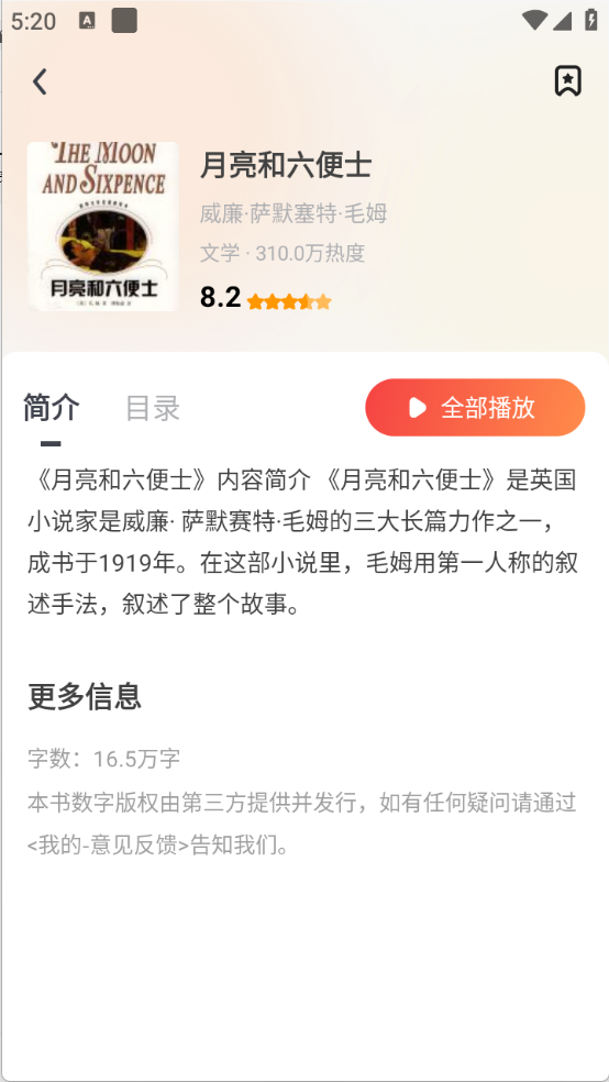 免费听小说截图2