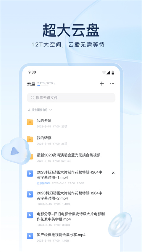 迅雷云盘手机版截图5