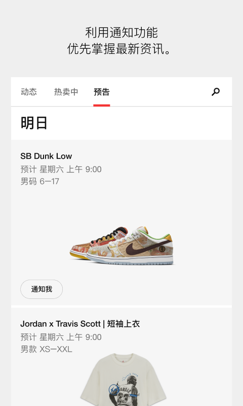 nike预约鞋子截图1