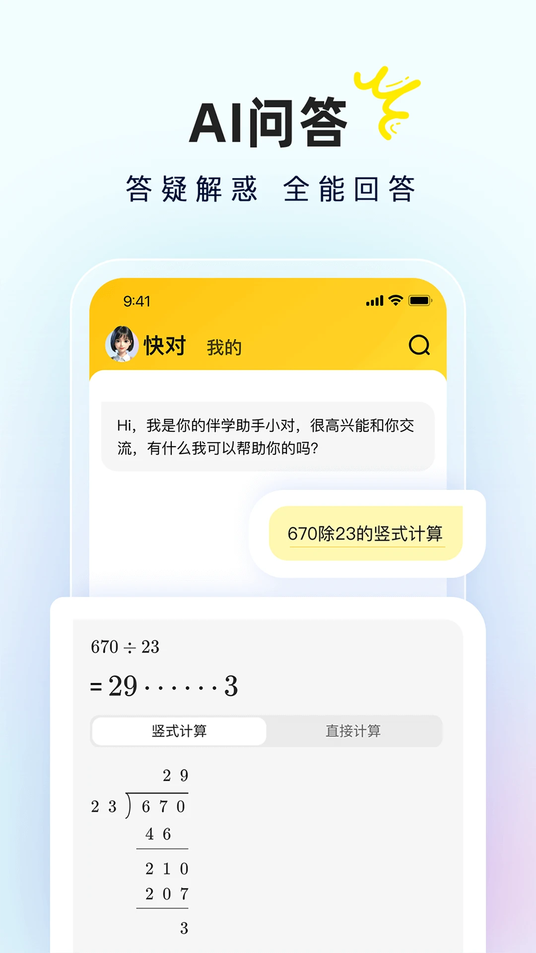 快对作业官方版截图4