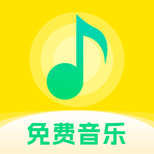 爱上免费音乐