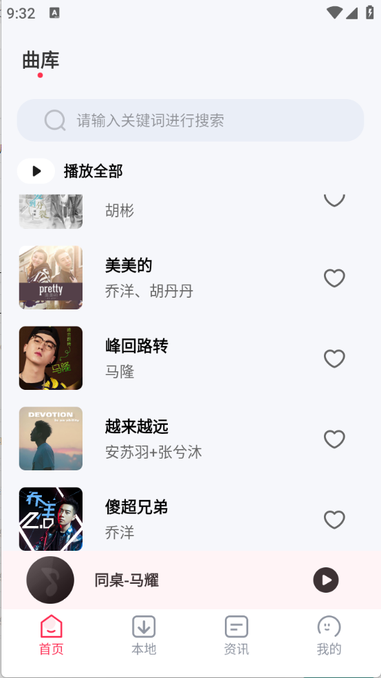 爱上免费音乐截图1