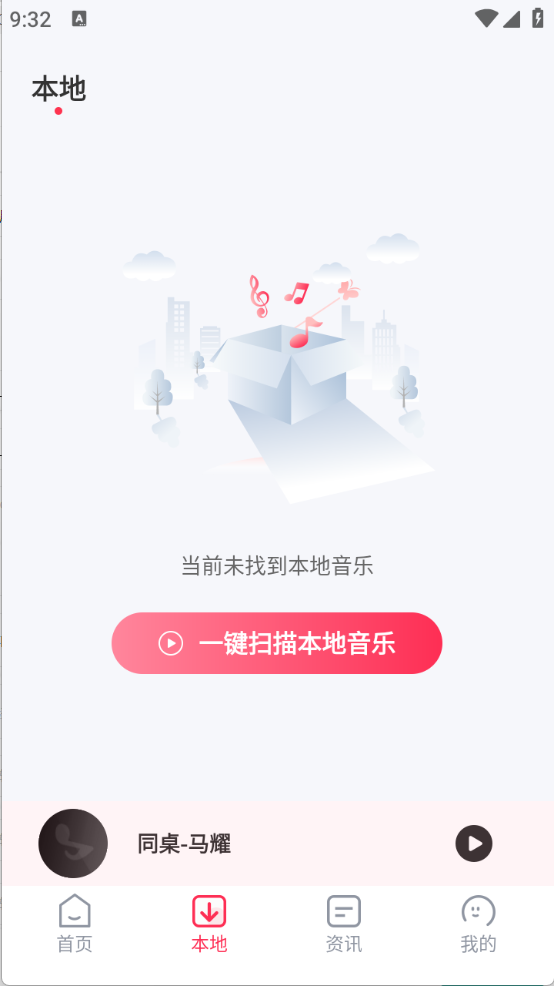 爱上免费音乐截图2