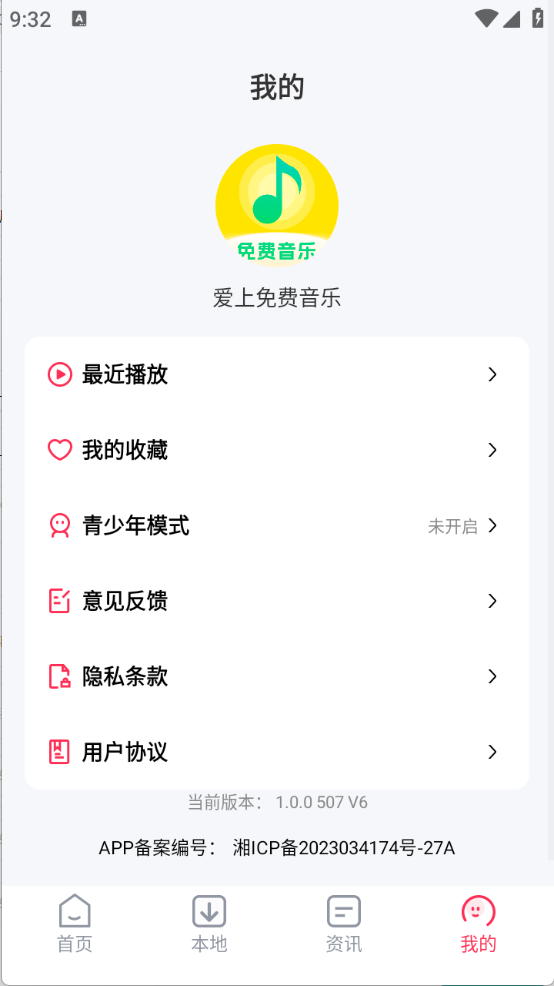 爱上免费音乐截图4