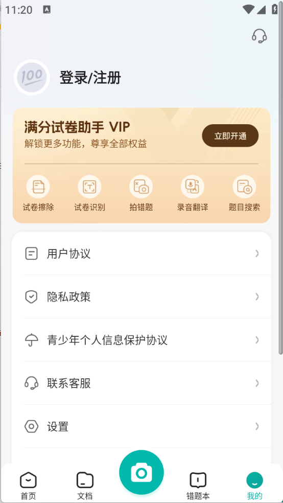 满分试卷助手全新版截图1