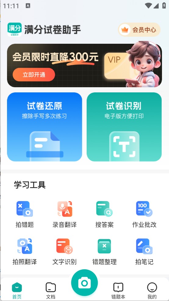 满分试卷助手全新版