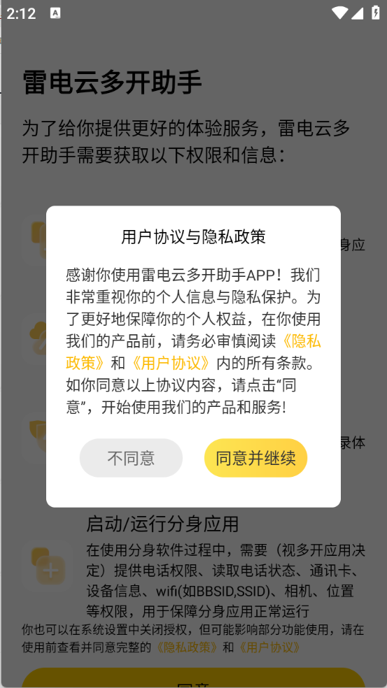 雷电云多开助手截图2