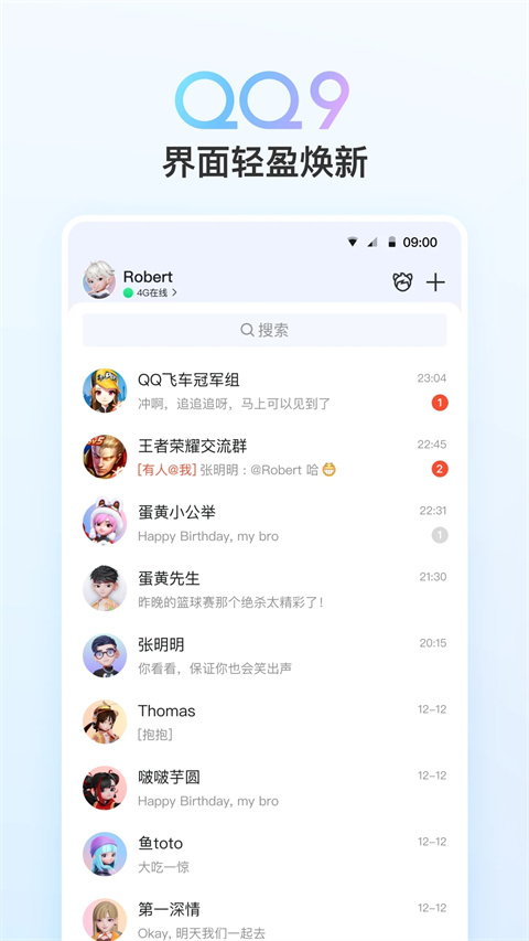 腾讯qq最新版截图2