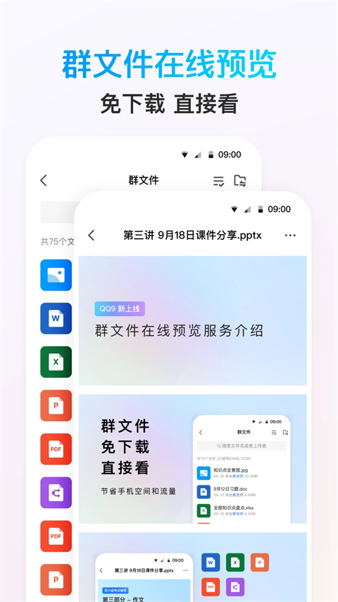 腾讯qq最新版截图4