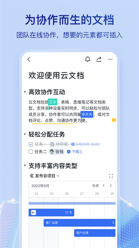 飞书官方正版截图5