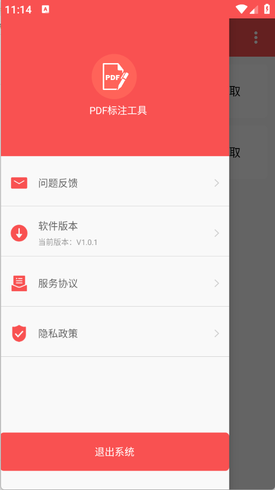 PDF标注工具截图2