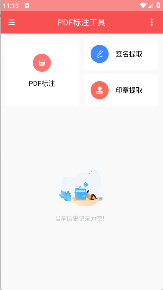 PDF标注工具截图3