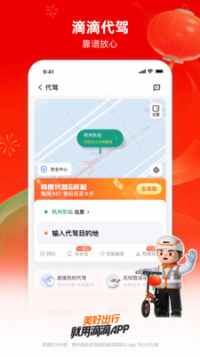 滴滴出行最新版截图4