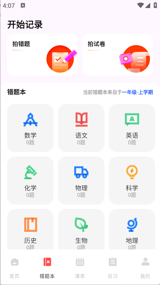 网课搜题酱截图3