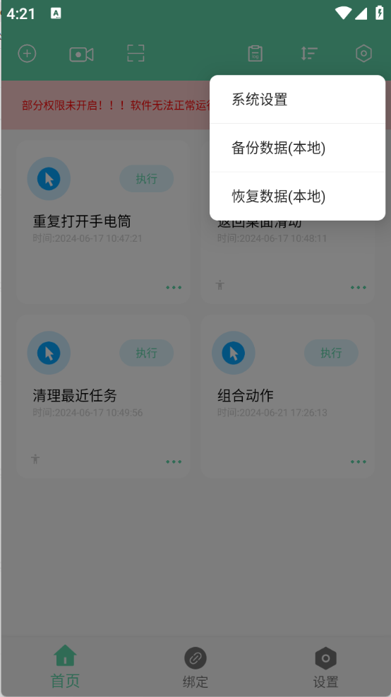 超级自动化助手截图4