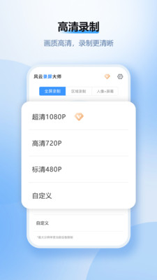 风云录屏大师安卓版截图2