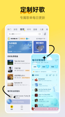 酷我音乐2025版截图1