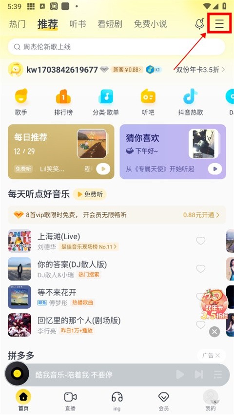 酷我音乐2025版