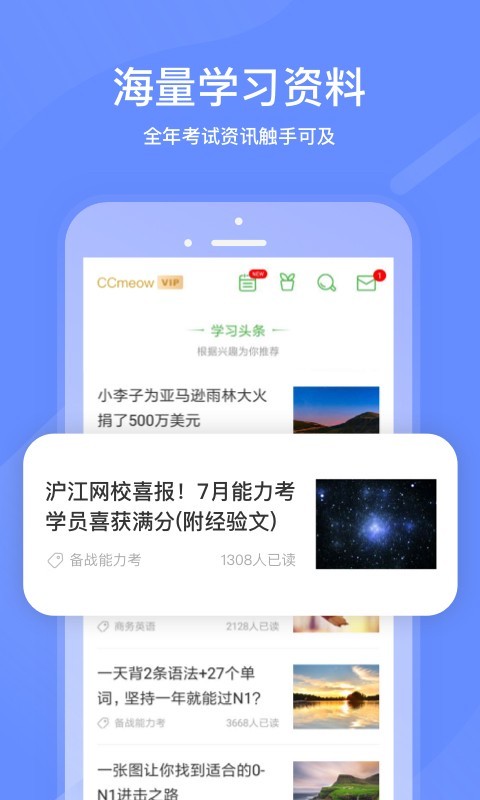 沪江网校官方版截图1