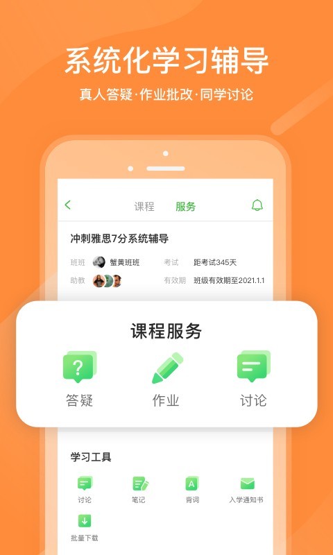 沪江网校官方版截图3