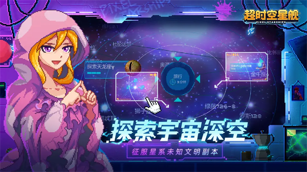 像素星舰手机版截图2