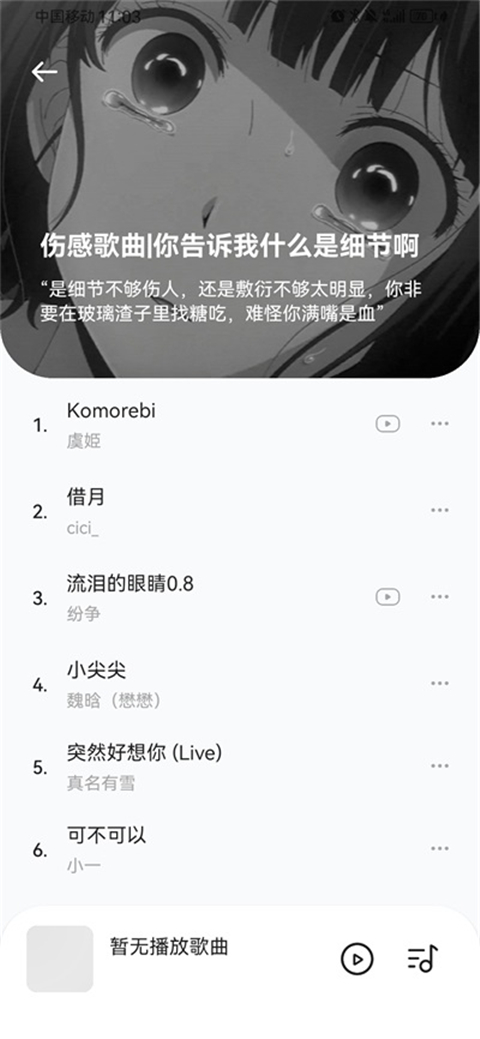 音乐时刻官方版截图4